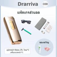 ราคา 2024 Drarriva ล่าสุด ของสมนาคุณ IPL Laser Hair Removal Machine 5 in 1 Freezing Point Technology Laser Permanent Hair Removal Unlimited Shot Cool Hair Stop Growing Gold (21649657113)