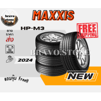 ราคา ส่งฟรี MAXXIS รุ่น HP M3 235 60R17 255 70R15 ยางใหม่ปี 2024 ราคาต่อ 4 เส้น แถมฟรีจุ๊บลมยาง (21462529065)