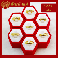 ราคา มังกรโกลด์ แหวนทองคำแท้ 96 5 น้ำหนัก 1 สลึง เกลี้ยง น้ำหนัก 3 79 กรัม คละโปร่งและตัน ไม่สามารถเลือกได้ (12669257759)
