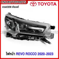 ราคา แถมฟรี ปลั๊ก ไฟหน้า TOYOTA REVO ROCCO ตัวTOP PROJECTOR LED เกรดเทียบ ปี 2020 2021 2022 พร้อมปลั้ก โตโยต้า รีโว่ (19183317598)