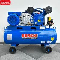 ราคา BONCHI ปั๊มลม ปั๊มลมโรตารี่ ถังลม ปั๊มลมสายพาน ขนาด 100 ลิตร มอเตอร์ 2 สูบ 3 แรงม้า (20218581035)