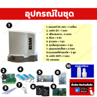 ราคา BSM DC 1000 มอเตอร์ประตูรีโมท มีแบตสำรองในตัว รองรับนำ้หนักประตูได้ถึง 1000 กก (21210559656)