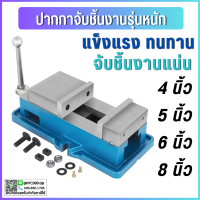 ราคา พร้อมส่ง ปากกาจับชิ้นงาน ปากกามิลลิ่ง ปากกาจับเหล็ก4นิ้ว 5นิ้ว 6นิ้ว 8นิ้ว Angle Fixed Machine Vice ClampMilling MachineVise (14346066191)