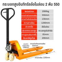 ราคา รถยกลากพาเลท 3 0t Hand Pallet Truck อุปกรณ์ลากพาเลท ยกของได้ 3ตัน แฮนด์พาเลท ความกว้างงายก 685mm ความยาวงา 1220mm ล้อไนล่อน (20914121547)