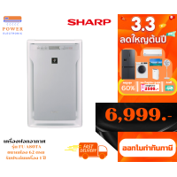 ราคา เครื่องฟอกอากาศ พลาสม่าคลัสเตอร์ ขนาด 62 ตรม SHARP รุ่น FU A80TA W รับประกัน 1 ปี (21535316389)