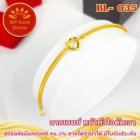 ราคา สร้อยข้อมือทองแท้ 96 5 หนัก 1 สลึง 3 8 กรัม ลายเบนซ์ หน้าหัวใจ ยาว 15 15 5 cm ขายได้จำนำได้ มีใบรับประกัน BL 034 BL 035 (20971339374)