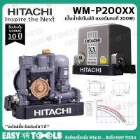 ราคา HITACHI ปั๊มน้ำ ปั๊มน้ำอัตโนมัติ แรงดันคงที่ ถังเหลี่ยม รุ่น WM P150XX 150W WM P200XX 200W WM P250XX 250W WM P300XX 300W WM P350XX 350W รับประกันมอเตอร์ 10 ปีเต็ม (16239404422)