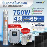 ราคา ปั๊มบาดาลโซล่าเซลล์ 3 4 ท่อ 1 25 1 5 รุ่น Nakita3ZMDC Brushless ปั้มบาดาลโซล่า ปั้มน้ำ ปั๊มน้ำพลังงานแสงอาทิตย์ (21476682049)
