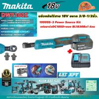ราคา Makita DWR180Z บล๊อกขันไร้สาย 18V ขนาด 3 8 1 2นิ้ว มีเครื่องเปล่า และพร้อมแบต (18031326917)