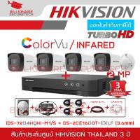 ราคา HIKVISION ชุดกล้องวงจรปิด 4ช่อง 2MP iDS 7204HQHI M1 S DS 2CE16D0T EXLF HDD for CCTV ADAPTOR หางกระรอก 1 ออก 4 สายกล้องวงจรปิดสำเร็จรูป 20Mx4 HDMI LAN BY BILLIONAIRE SECURETECH (18815356472)