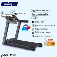 ราคา รับประกัน10ปี MY HI ลู่วิ่งไฟฟ้า เครื่องวิ่งออกกำลังกาย Treadmill ลู่วิ่งสายพาน พับได้ อุปกรณ์ออกกำลังกาย สามารถปรับความชันได้ (21747273652)