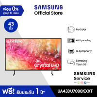ราคา จัดส่งฟรี SAMSUNG TV Crystal UHD Smart TV 2024 43 นิ้ว รุ่นUA43DU7000KXXT (21605716337)