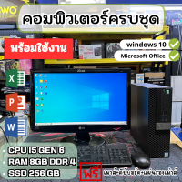 ราคา คอมมือสอง Dell Optiplex 7040 SFF Core i5 6500 Ram 8GB SSD 256GB License Windows 10 Oem Monitor 19 5 (21600203691)