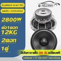 ราคา AO ดอกลำโพง15นิ้ว ดอก15นิ้ว ดอก15นิ้วรถยนต์220mm หนา20mm วอยซ์ 4 ลำโพง 15 นิ้ว 2800W เหล็กหล่อแข็งแรง ชนิด BASV ทนความร้อนสูง ซับ 15 นิ้ว เบสหนักแน่น ลูกใหญ่ แรงๆ ราคาถูกพิเศษ (21530974468)