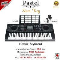 ราคา มีทัชชิ่ง จังวะอีสาน คีย์บอร์ดไฟฟ้า Pastel Siam Key 1 คีย์บอร์ด ขนาด 61 คีย์ มีจังหวะอีสาน ลำซิ่ง รำวงย้อนยุค คีย์บอร์ด พร้อมส่ง (17548163575)