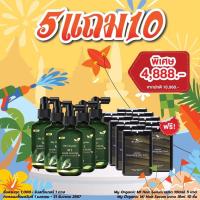 ราคา ชุดใหญ่สุดคุ้ม 5แถม10 my organic แก้ผม หงอก มายออร์แกนิค มายออแกนิคtonic My organic hair tonic มายออแกนนิค เซรั่ม My organic มายออแกนิค My organic official My organic thailand (21527513998)