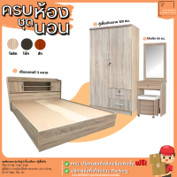 ราคา ชุดห้องนอนครบเซ็ท 3 ชิ้น สุดคุ้ม ตู้ 120 ซม ชุดห้องนอนอพาร์ทเมนท์ บิ๊กบูมเฟอร์นิเจอร์ (18455740863)