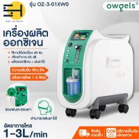 ราคา solhitech พร้อมส่งในไทย เครื่องผลิตออกซิเจน Haier 7L รุ่น HA105 Owgels 3L 5L พ่นยาได้ พ่นละอองยา Oxygen Concentrator เครื่องช่วยหายใจ ถังออกซิเจน เครื่องผลิตOxygen (21127234269)