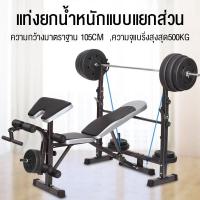 ราคา CharmSpace โฮมยิมอเนกประสงค์ ม้าดัมเบล ม้านอนยกน้ำหนัก บาร์เบลสควอช ซิทอัพ ออกกำลังกล้ามขา Leg Extension เซทออกกำลังกาย โฮมยิมออกกำลัง เครื่องออกกำลังในบ้านบาร์โหนตั้งพื้น ยืดตัว ดึงข้อ วิดพื้น บาร์ดึ