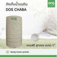 ราคา กทม ส่งด่วน ถังเก็บน้ำ DOS รุ่น ชบา Chaba ปลอดตะไคร่ กันแดด UV 8 แถมลูกลอย รับประกัน20ปี ขนาด 400500700105015002000 ลิตร ส่งฟรทั่วไทย (18801450139)