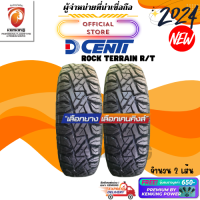 ราคา DCENTI 265 70 R16 รุ่น ROCK TERRAIN R T ยางใหม่ปี 2024 จำนวน 2 เส้น ยางรถยนต์ขอบ16 FREE จุ๊บยาง Premium ลิขสิทธิ์เเท้รายเดียว (21736085679)