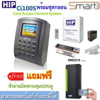 ราคา HIP Ci100Sac เครื่องทาบบัตรเปิดประตูและบันทึกเวลาทำงาน พร้อมชุดกลอนแม่เหล็ก HIP 600 ปอนด์ และ UPS สำรองไฟ 12ชม ส่ง Line ได้ (209223103)
