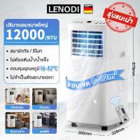 ราคา Siam Center แอร์เคลื่อน 24000btu All in one ไม่ต้องติดตั้ง เย็นเร็ว เสียงเบา ใช้ในครัวเรือน ห้องเช่า ห้องครัว เครื่องปรับอากาศขนาดเล็ก (21728752632)