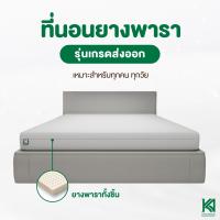 ราคา ที่นอนยางพาราแท้ 100 เกรดส่งออก (8200737138)