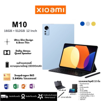 ราคา 2024 ใหม่ Xioami Pad M10 Android 12 0 16GB RAM 512GB ROM Dual SIM 4G LTE WiFi 2 4 5G แท็บเล็ต (21723163519)