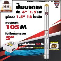 ราคา STEIKEN ปั๊มบาดาล ปั๊มซับเมอร์ส 220v ปั๊มซับเมิร์ส ใบพัดสลัดทราย มอเตอร์ทองแดงแท้ บ่อ 4 รูน้ำออก 1 5 นิ้ว 1 5 แรงม้า 18 ใบพัด (12281902463)