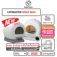 ราคา ห้องน้ำแมวอัตโนมัติ Catmaster Automatic Cat Toilet ประกันศูนย์ไทย ส้วมแมวอัตโนมัติ ส้วมแมว Automatic ห้องน้ำแมว Automatic ท้าชน meet tonepie catlink petkit (21761314628)