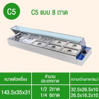 ราคา ถาดอุ่นอาหาร ตู้โชว์อุ่นอาหาร ถาดสแตนเลส เคาเตอร์อุ่นอาหาร Food warmer ถาดอุ่นอาหาร 8ช่อง งานสแตนเลสทั้งตัว Stainless Steel มีก็อกระบายน้ำออก ตู้อุ่นข้าวแกง เคาน์เตอร์อุ่นข้าวแกง พร้อมส่ง (17609276843