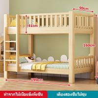 ราคา จัดส่งจากกรุงเทพฯ เตียง2ชั้น เตียงสองชั้นหอพัก ทำจากไม้สนนำเข้า ไม่มีกลิ่น ไม่มีฟอร์มาลดีไฮด์ เตียงผู้ใหญ่ เตียงเด็ก เตียงไม้เนื้อแข็ง วัสดุแข็ง โครงสร้างมั่นคง เหมาะสำหรับผู้ใหญ่และเด็ก (21508692219)