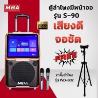 ราคา MBA AUDIO THAILAND ลำโพงล้อลาก มีจอ รุ่น S90 กำลังวัตต์ 100 วัตต์ มีจอ 14 นิ้ว ลำโพงมีจอในตัว ลำโพงบลูทูธ มีดิจิตอล TV ลำโพง แถม ไมค์ลอยคู่ (21495216245)