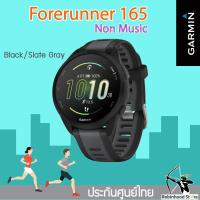 ราคา Garmin Forerunner 165 นาฬิกาสายนักวิ่ง รุ่นใหม่ ฟังก์ชั่นครบ รับประกันศูนย์ไทย 2 ปี (21501790858)