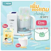 ราคา เครื่องนึ่งปั่นอาหารทารก oonew รุ่น Masterchef มีเก็บปลายทาง รุ่นใหม่ล่าสุด (15343603305)