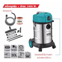 ราคา TOTAL เครื่องดูดฝุ่นแห้ง ฝุ่นเปียก และเป่าลม รุ่น TVC14301 (171848291)