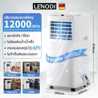 ราคา แอร์เคลื่อนที่ 12000 24000 BTU แอร์ขนาดเล็ก Air mobile เย็นเร็ว เสียงเบา เย็นเร็ว แอร์เคลื่อนที่ เย็น แอร์แบบเคลื่อนที่ (21203928644)