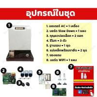 ราคา BSM 2000 มอเตอร์ประตูรีโมท มอเตอร์ประตูรั้วบ้าน มอเตอร์ประตูบ้าน รองรับน้ำหนักประตูได้ถึง รับน้ำหนักได้ถึง 2000 กก (21037124152)