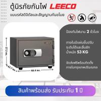 ราคา ตู้เซฟกันไฟ ตู้นิรภัยขนาดเล็ก Leeco รุ่น SS CPL หนัก 53 กก แบบกดรหัส ส่งฟรีกรุงเทพปริมณฑล (19793488386)