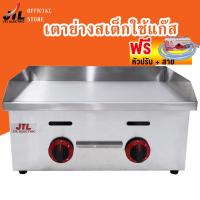 ราคา JTLเตาสเต๊ก เตาย่างสเต็กหน้าเรียบ เตาปิ้ง ย่าง แก๊สแบบเรียบ เตาขนมบ้าบิ่น PL 718 (17428853057)