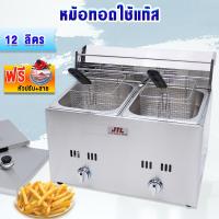 ราคา หม้อทอด เตาทอด หม้อทอดใช้แก๊สคู่12ลิตร (14471848918)