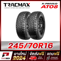 ราคา TRACMAX 245 70R16 ยางรถยนต์ขอบ16 รุ่น X PRIVILO AT08 x 2 เส้น ยางใหม่ผลิตปี 2024 ตัวหนังสือสีดำ (21407102978)
