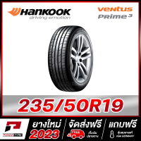 ราคา HANKOOK 235 50R19 ยางรถยนต์ขอบ19 รุ่น VENTUS PRIME3 x 1 เส้น ยางใหม่ผลิตปี 2023 (21456455877)