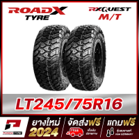 ราคา ROADX 245 75R16 10PR ยางรถยนต์ขอบ16 รุ่น RX QUEST MT x 2 เส้น ยางใหม่ผลิตปี 2024 ตัวหนังสือสีขาว (17933522091)