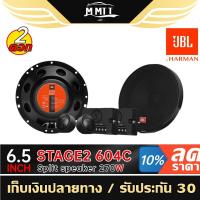 ราคา JBL STAGE2 604C GT7 6 ลำโพงแกนร่วม ลำโพงแยกชิ้น ติดรถยนต์ ขนาด6 5นิ้ว ของแท้ 100 ดอกลำโพง เครื่องเสียงรถยนต์ MT (21441840566)