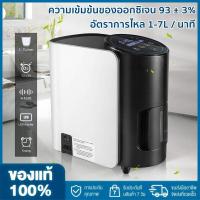 ราคา จัดส่งภายใน 2 วัน พร้อมส่งในไทย VARON เครื่องผลิตออกซิเจน เครื่องช่วยหายใจ ออกซิเจน เครื่องผลิต Oxygen Machine อัตราการไหล1 7ลิตร ความเข้มข้นของออกซิเจนสูงสุดถึง 93 3 (18734434647)