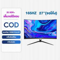 ราคา จอคอมพิวเตอร์ 165Hz จอคอม 144Hz Monitor 27นิ้ว 4K จอโค้ง จอเกมมิ่ง จอมอนิเตอร์ 1080P HD 32นิ้ว หน้าจอ Gaming Monitor จอเล่นเกม LED จอเกมมิ่ง VGA HDMI (21608221223)