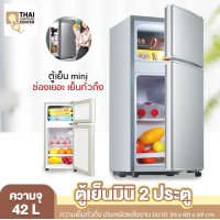 ราคา ตู้เย็น ตู้เย็นมินิ 42L 58L 68L ตู้เย็น2ประตู มีประกัน ตู้เย็นลดราคา Mini refrigerator ตู้เย็นราคาถูก ประหยัดไฟ ปรับความเย็นได้ 15 25 องศา (21481534123)