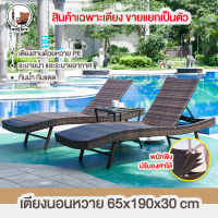 ราคา เตียงอาบแดด เตียงกลางแจ้ง เตียงนอน เตียงริมสระว่ายน้ำ ปรับเอนนอนได้ 5 ระดับ เก้าอี้ เก้าอี้เอนหลัง หวายเทียมคุณภาพดี ทนทาน (18259403299)